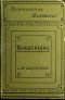 [Gutenberg 51213] • The Art of Bookbinding: A practical treatise, with plates and diagrams